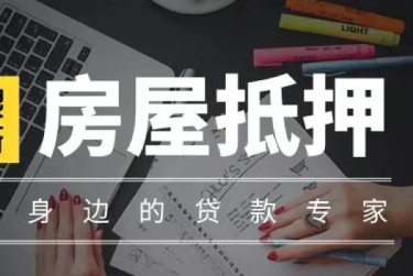 西安长安区赎楼过桥资金解决方案全攻略